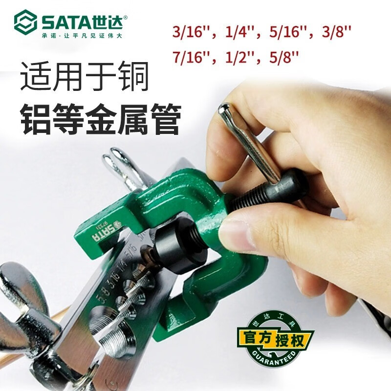 SATA世达工具 铝管铜管扩管器金属管胀管器 3/16-5/8寸 97331