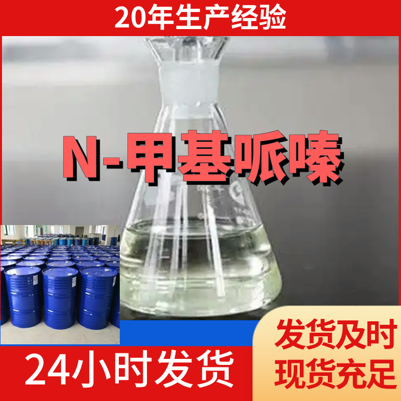 N-甲基哌嗪  直接电话 企业基地 开发票 现货充足 库存大 广东