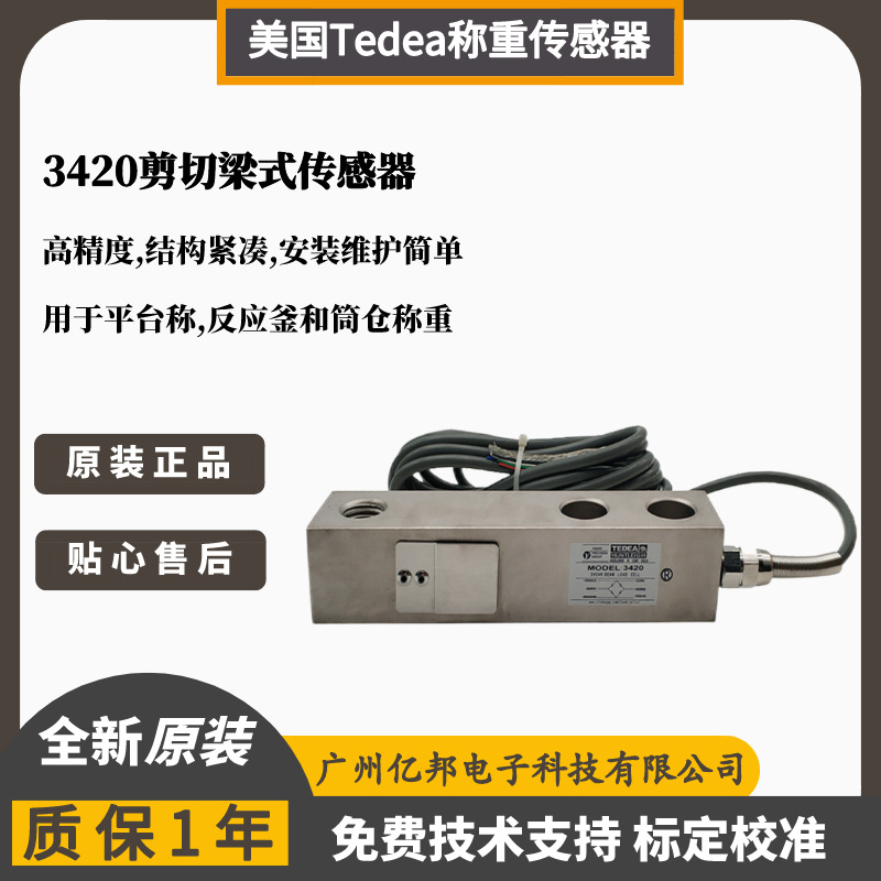 美国Tedea特迪亚3420-5000lb,7500lb,10000lb平台秤用称重传感器