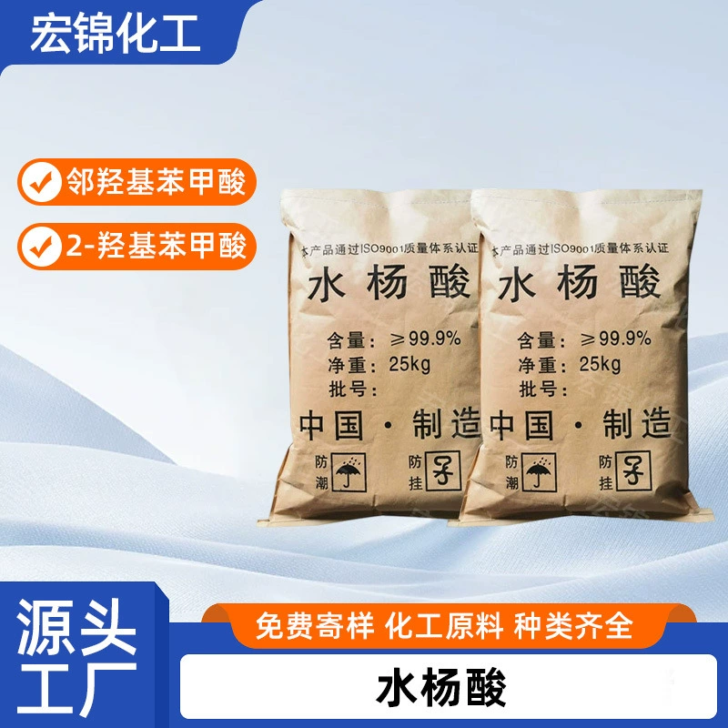 Оптовая продажа салициловой кислоты промышленного класса индикатор комплексообразования салициловой кислоты большой объем пенообразователя