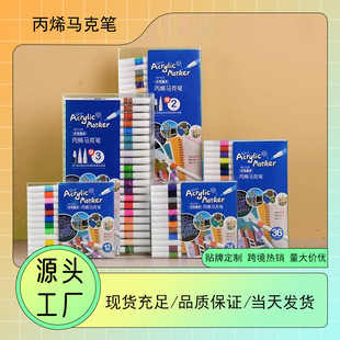 Acrylic marker pen opaque color stackable children's watercolor pen primary school painting art DIY color painting pen
