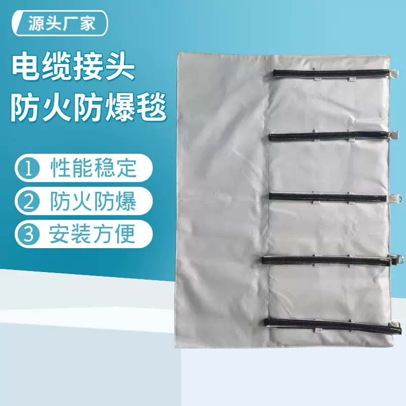 电缆接头防火毯防电弧耐火包覆片电缆保护防爆毯