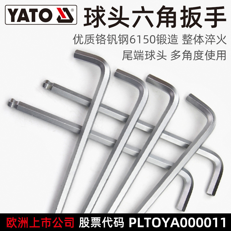 易尔拓(YATO)球头内六角扳手内六方六棱六边形内6角螺丝刀