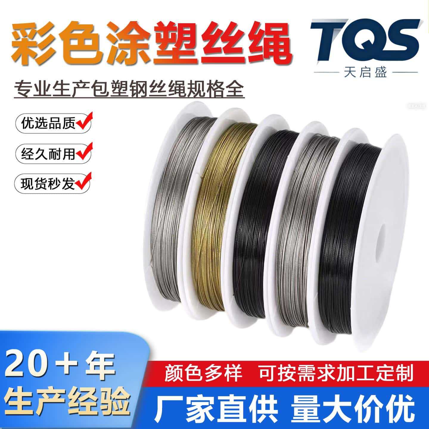 PVC彩色钢丝绳涂塑晾衣绳钓鱼线包塑钢丝线304不锈钢彩色钢丝绳