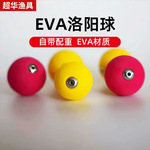 EVA洛阳球自带配重洛阳球渔具配件远投路亚逗钓鲫鱼洛阳球漂批发