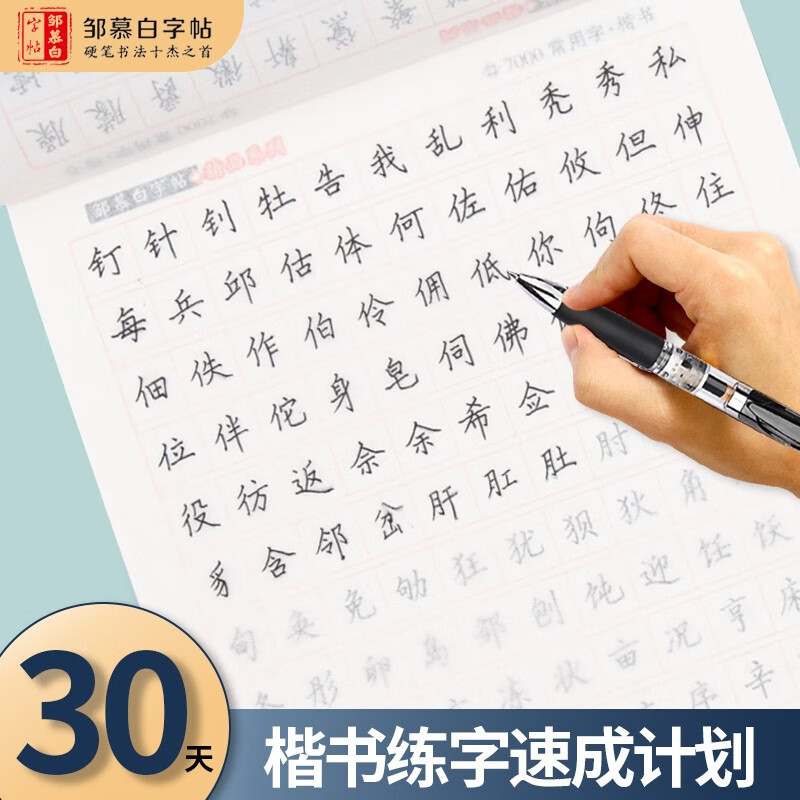 Regular script introductory quick copybook, strokes, radicals, adult regular script pen control training, steel hard pen copying practice copybook