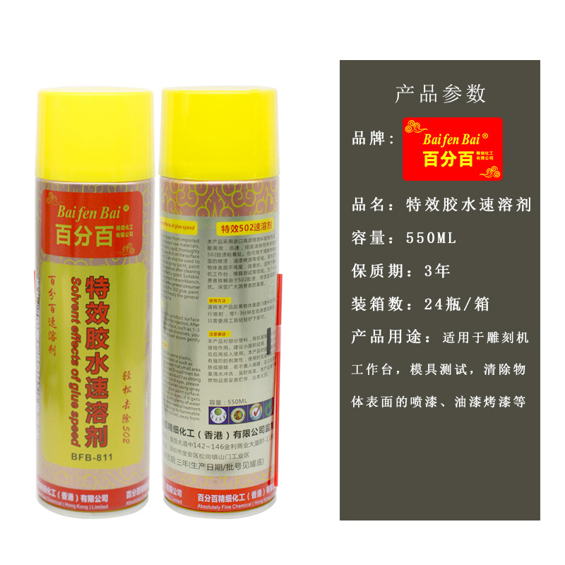 Очиститель для клея BaifenBai BFB-811 550 мл