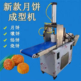 自动月饼成型机拍饼机做月饼的机器压饼机小型商用做桃酥糕点机器