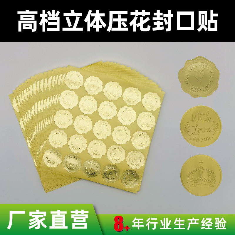 烫金贴纸哑金哑银浮雕凹凸不干胶贴纸LOGO标签高档立体压花封口贴