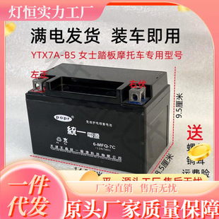 ����Ůʿ̤��Ħ��܇��荺�����125����YTX7A-BS��S�o̤�����ƿ