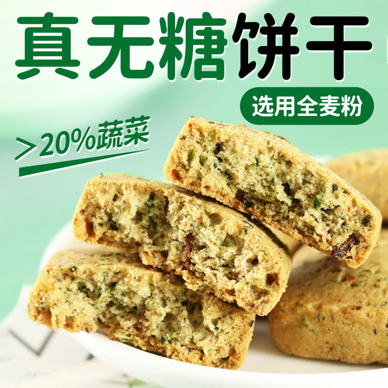 野菜クリスプ全粒粉ビスケットスナック食品代替品妊婦高齢者糖尿病旗艦店粗粒|undefined
