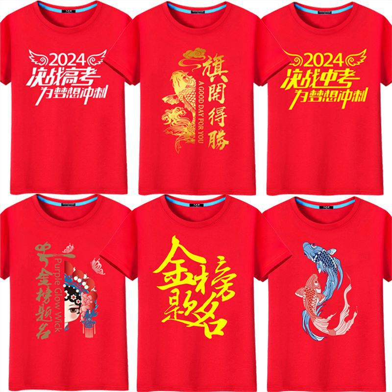 2024 college entrance examination T-shirt red clothes high school entrance examination short sleeve send exam inspirational come on sports meeting student class clothes 2024 college entrance examination T-shirt red clothes high school entrance examination short sleeve send exam inspirational come on sports meeting student class clothes