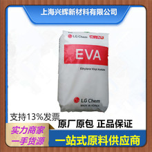 EVA 韩国LG EA33045 透明粘接剂涂覆粘膜封边胶VA含量高热熔胶