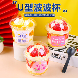 Disposable Bobo Cake Cup Internet Celebrity Bobo Hug Fruit Sundae Cup Transparent U-shaped Milk Tea Cup Packaging Box