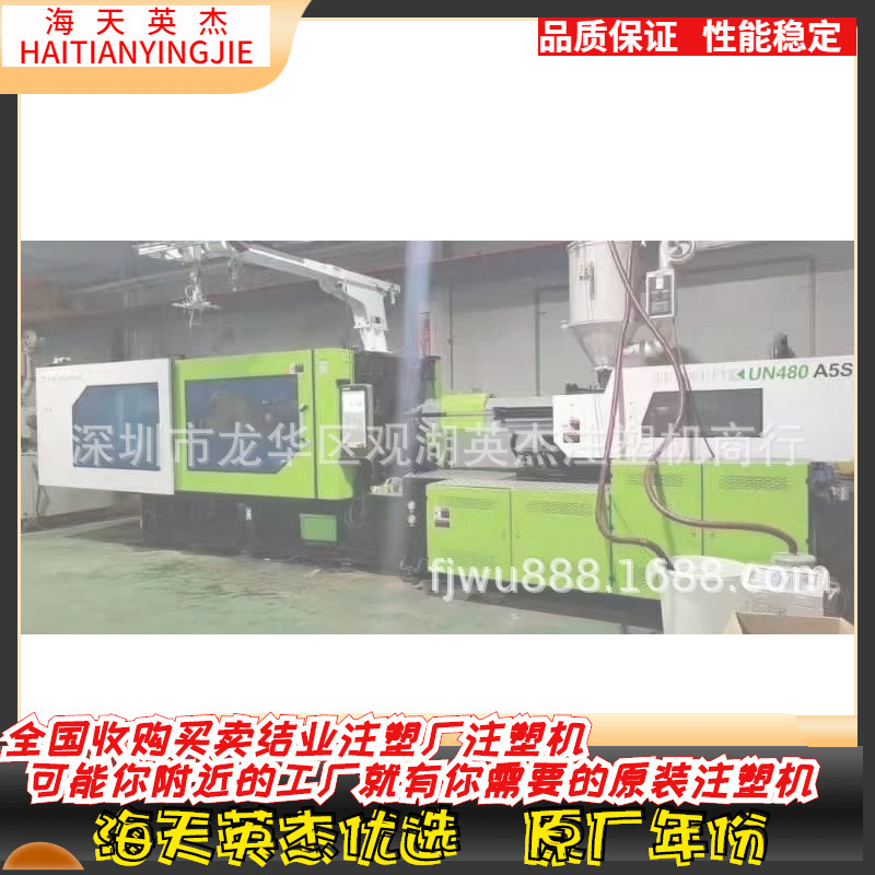供应伊之密480注塑机 高速注塑机  伺服注塑机