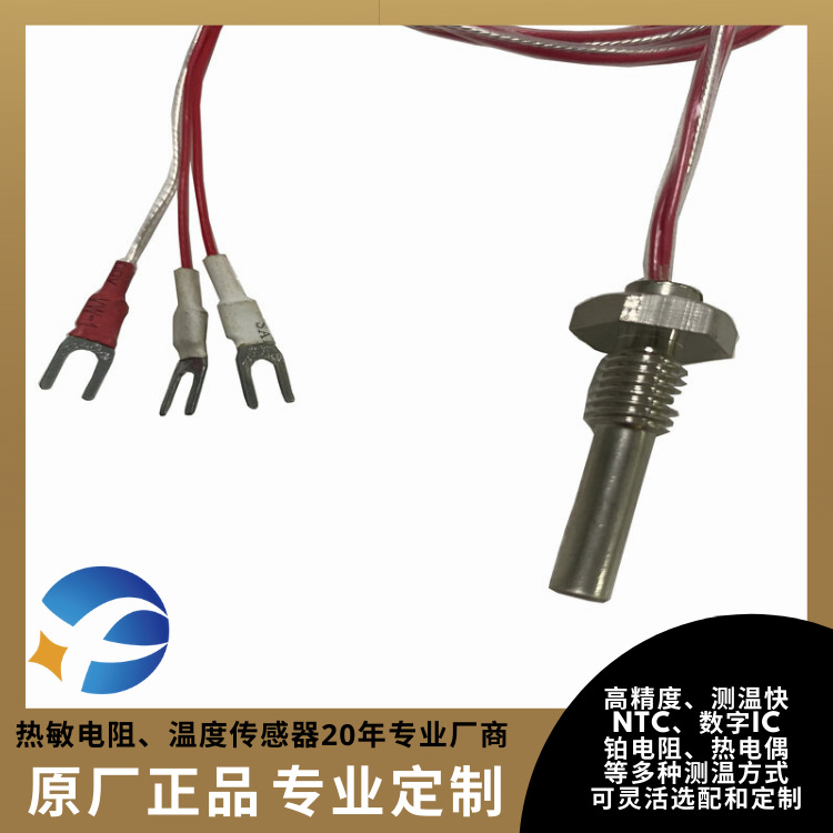 PT1000PT100贺利氏薄膜铂电阻温度传感器M6M8M12螺纹外壳工业级