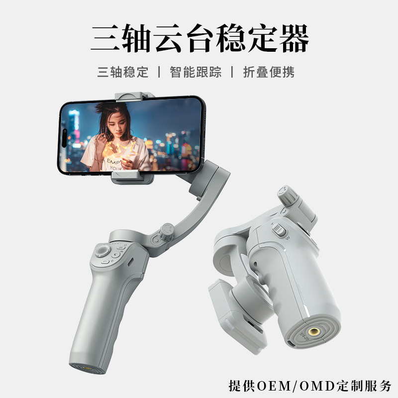 Cross-Border Handheld Gimbal Orthogonality Three-Axis Mobile Phone Stabilizer Anti-Shake Smart Face Tracking Outdoor Photography Live Broadcast Stand Cross-Border Handheld Gimbal Orthogonality Three-Axis Mobile Phone Stabilizer Anti-Shake Smart Face Tracking Outdoor Photography Live Broadcast Stand