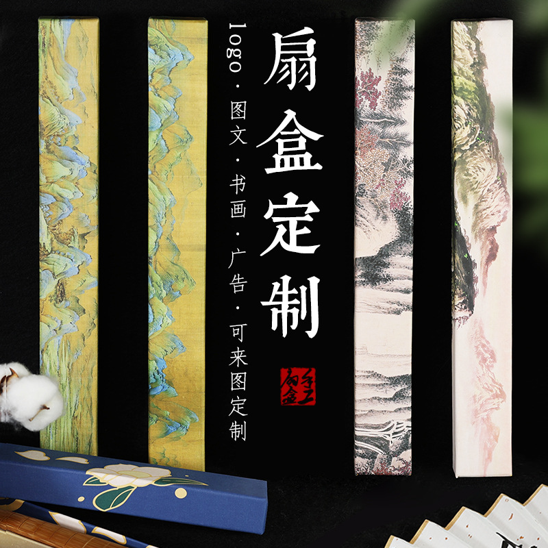 摺扇收納10寸千里江山黑色扇盒扇子簡約天地蓋包裝盒可印LOGO