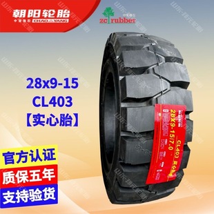 Chaoyangtai Lifu Jianghuai Longgong Liugong Forklift 650-10 28*8-15 3/3.5 Ton Solid Forklift Tire