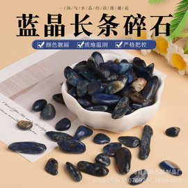 天然蓝晶长条碎石 香薰石扩香石鱼缸花盆装饰石 消磁石供佛碎石