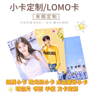 Celebrity Support Peripheral 3inch Pearlescent Paper Crystal Frosted Lomo Small Card Customized Postcard Ticket Stub Square Card Printing