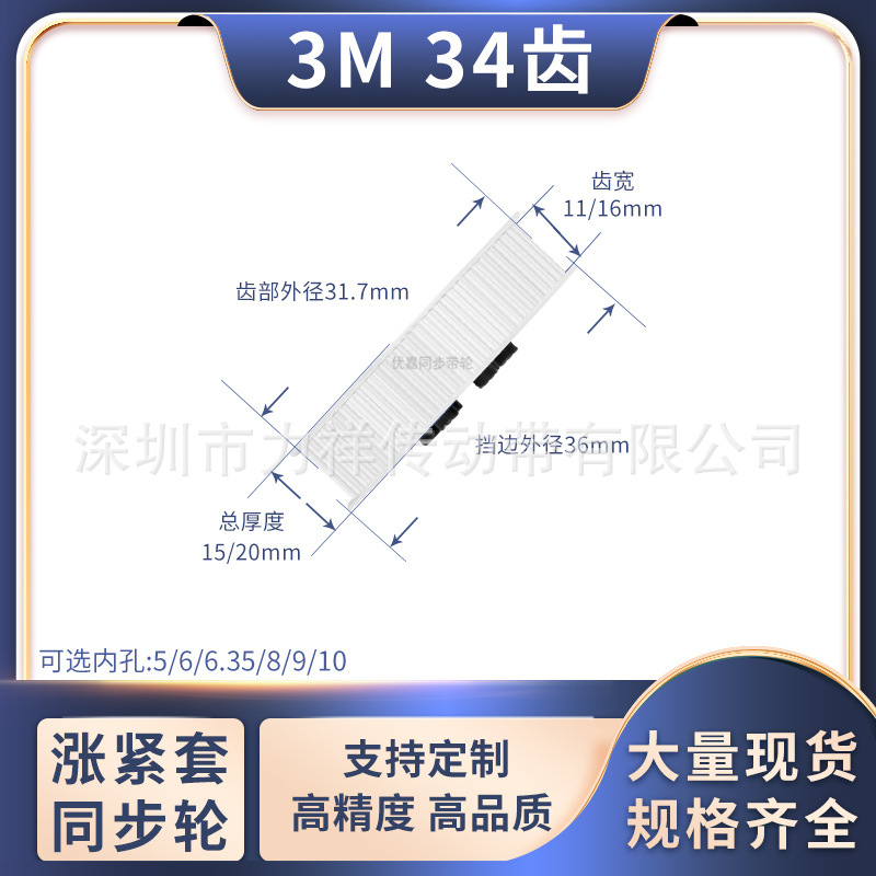 同步带轮免键3M34齿宽11/16内孔5 6 6.35 8 9 10齿形带胀套同步轮