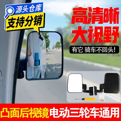 Reflective Mirrors for Electric Four-Wheel Vehicles, Suitable for Zongshen and Other Electric Three-Wheel Vehicles, Universal Rearview Mirrors