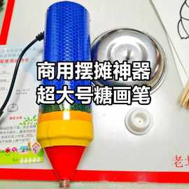 吃糖摆摊画笔套装糖商用糖恒温款大号diy可工具全套画笔糖画画机