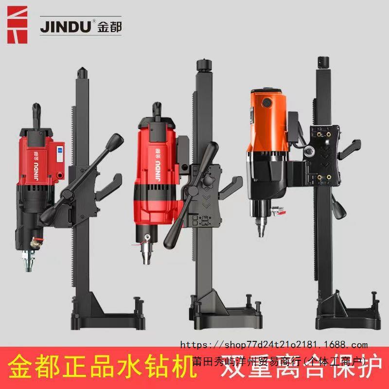 金都水钻机钻孔机混凝土水钻空调手持大功率水钻打孔机两用