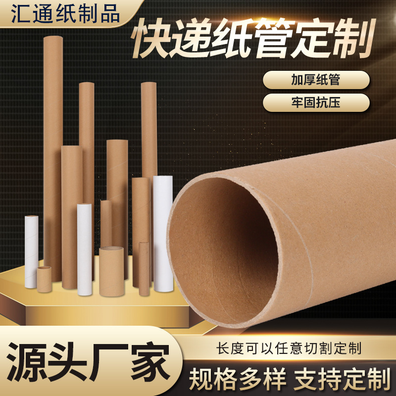 Round paper tube paper tube leather paper tube core hard paper tube…