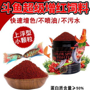 Chinese Fighting Fish Feed Increases Redness and Color, High Protein Floating Small Particles, Small Tropical Fish Food, Goldfish, General Fork Fish Food