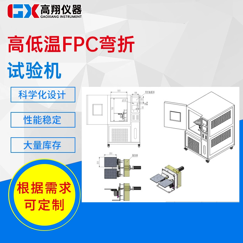 Высоко- и низкотемпературная испытательная машина для изгиба FPC Машина для испытания на гибке FPC Гибкая печатная плата Поршнево-поступательная и складная испытательная машина