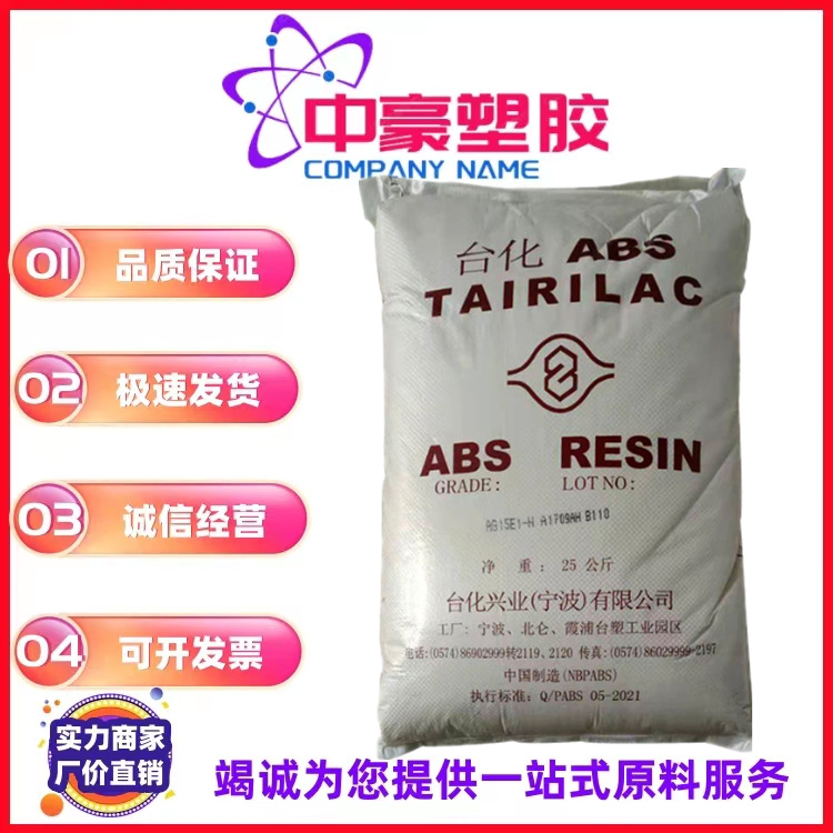 现货供应ABS/宁波台化/AE8000板材级 家电部件压延标准级塑胶原料