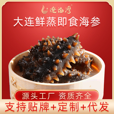 辽渤湾大连即食海参工厂批发冷冻辽刺参海鲜礼盒非海生干货顺丰邮|ru
