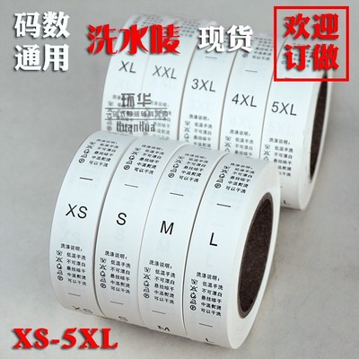 洗水唛洗涤标洗唛水洗标布标领标码标带码洗唛服装商标辅料吊牌