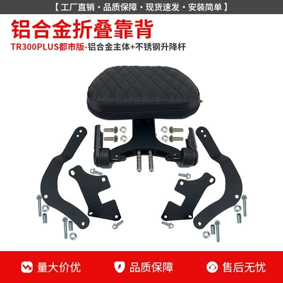 Motorcycle bumper: Anti-Fall Bumper, Foldable Backrest, Tail - city-edition-plus-aluminum-alloy-folding-backrest