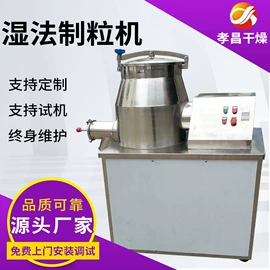 混合机;制粒干燥设备;喷雾干燥机