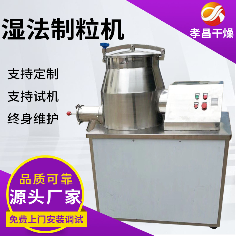 GHL湿法混合制粒机 气动出料混合造粒一体机粘性物料混合机设备