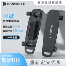 DNASKATE电动滑板四轮车成人便携代步专业男女遥控双驱小鱼板