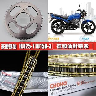 Applicable to Haojue Silver Leopard HJ125-7 and Chain Chain Disc HJ150-3A Speed-up Large and Small Flying Teeth Sprocket Chain