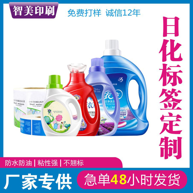 Customized detergent labels, laundry detergent stickers, printing factory, custom-made dishwashing liquid, cleaning and care adhesive labels, plastic stickers Customized detergent labels, laundry detergent stickers, printing factory, custom-made dishwashing liquid, cleaning and care adhesive labels, plastic stickers