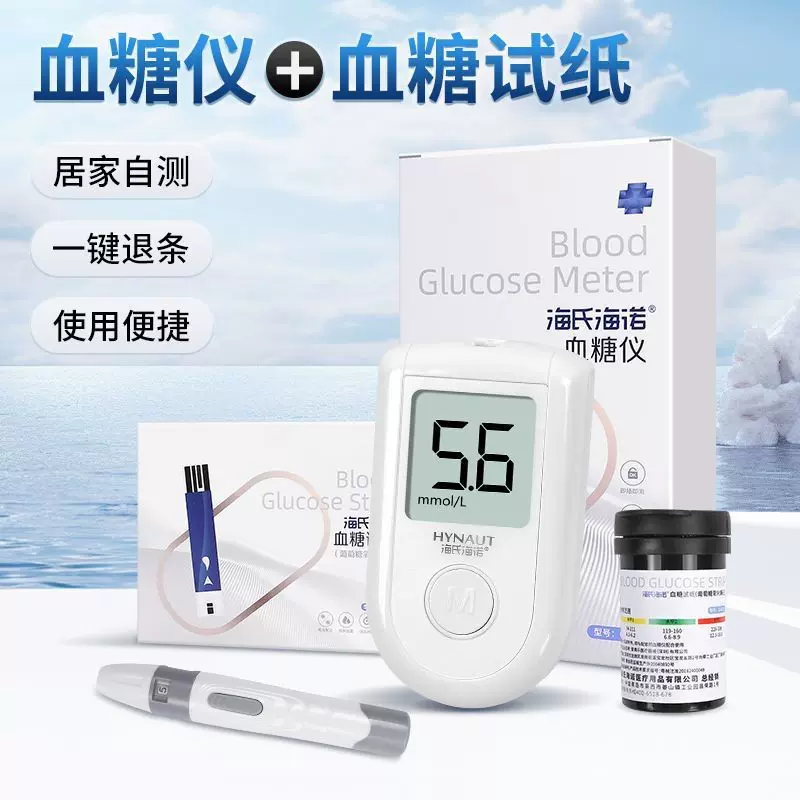 海氏海诺血糖仪G-421精准血糖测试家用血糖仪套装血糖试纸采血针