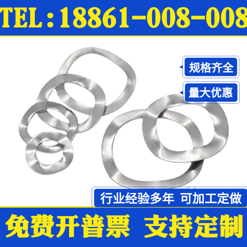 304不锈钢波形垫圈 M3-M19三波峰垫片 波浪形平垫波纹JB7590