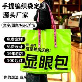 超大号显眼包手提编织袋定制展会宣传购物礼品pp编织手提袋定制