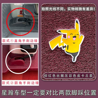 Emma Tricycle Xinghan CA200TT-Standard: Electric vehicle foot mat - style-1-xinghan-brown-red-silk-circle-pressed-color-pikachu