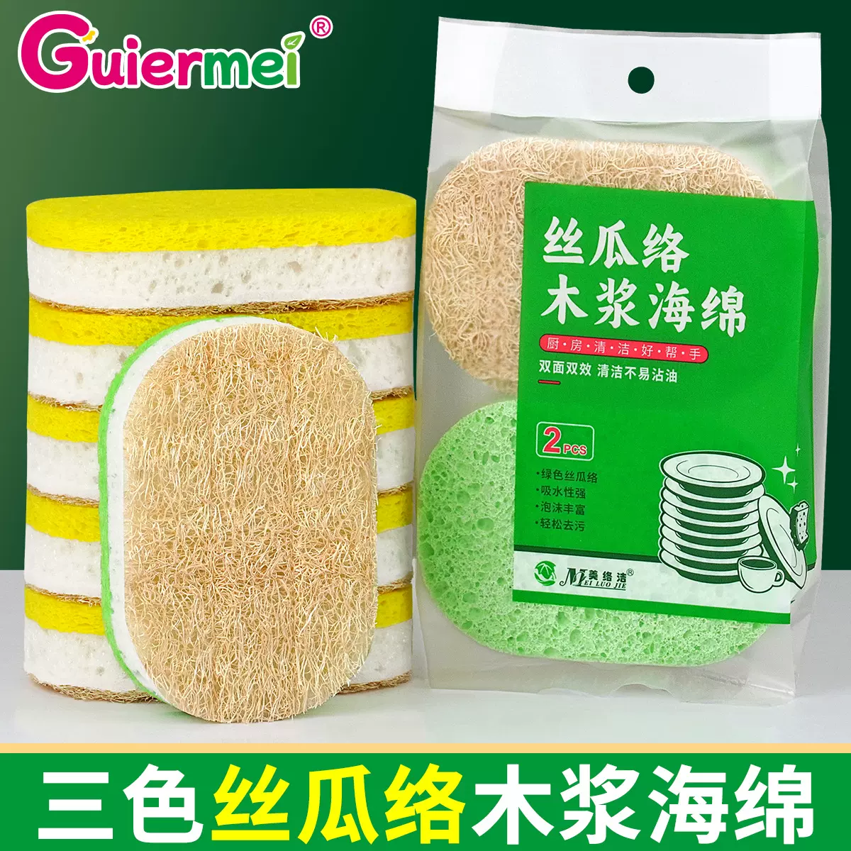 新品丝瓜络木浆海绵块加厚三层厨房刷碗刷锅木浆棉海绵擦洗碗布