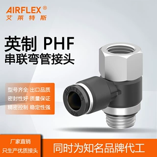 黑色PHF英制美标NPT螺纹气动快插接头内螺纹万向六角快插接头