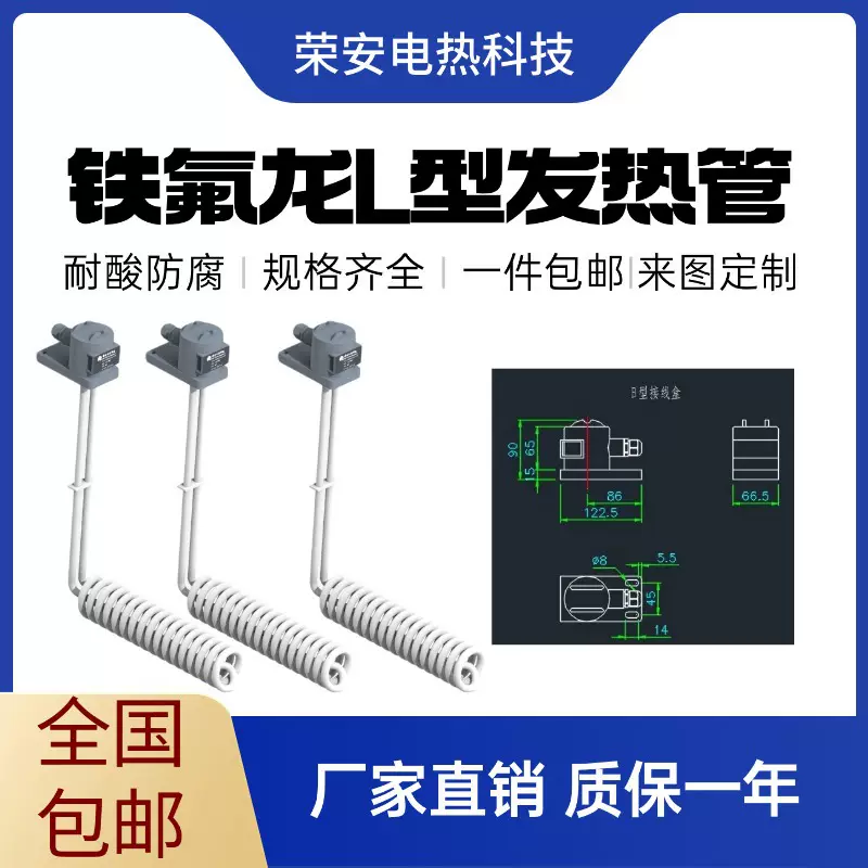非标定制铁氟龙加热管 电镀槽用L螺旋型耐酸碱铁氟龙液体发热管