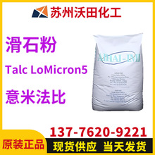 ���׷���Talc LoMicron5 ��ʯ�� IMIFABI ���� ��܇ ����������