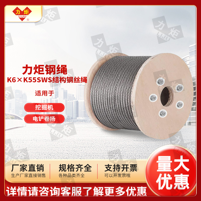江苏巨力钢绳K6xK55SWS纤维芯钢芯起重渔业矿用通用工程钢丝绳